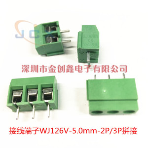 接线端子WJ126V-5.0-2P 3P 螺钉式PCB端子 KF126间距5.0MM可拼接