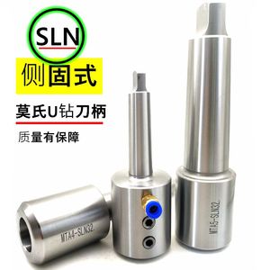 U钻莫氏侧固式刀柄莫式3 4 5号钻床车床尾座用SLN20 25 32 40锥套