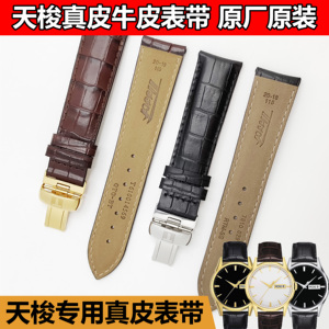 天梭1853唯思达系列T019手表带真皮原装T019430A男士原厂牛皮表带