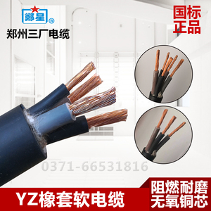 郑州三厂电缆线三相四芯YZ3x2.5+1/3X4+1/3X6+1户外软橡胶护套线