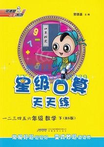 星级口算天天练数学一二三四五六年级上下册北师版荣德基小学口算