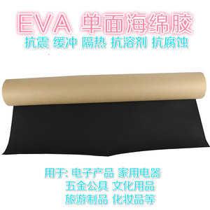 厂家直销EVA黑色海绵胶带单面强粘力泡沫泡棉防撞密封胶条1235厚