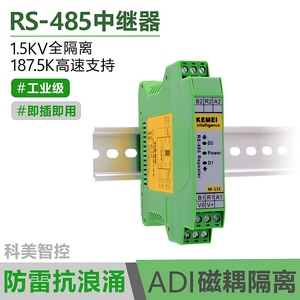 RS485中继器 智能隔离器模块 集线器隔离栅放大器 DIN导轨 M-11C
