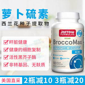 美国直邮Jarrow Formulas萝卜硫素BroccoMax 西兰花黑芥子酶120粒