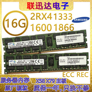 三星16G 32G DDR3 12800R 1866 1600 1333ECC REG服务器内存条X79