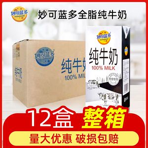 妙可蓝多纯牛奶全脂大瓶1L12盒早餐咖啡奶茶拉花烘焙商用餐饮