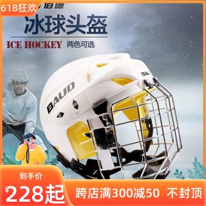 专业冰球头盔轮滑球头盔旱地冰球带面罩成人儿童头盔帽子护具装备