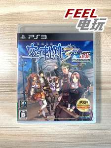 PS3 英雄传说 空之轨迹 3rd 3 改 HD 高清版 曰版 全新/中古*