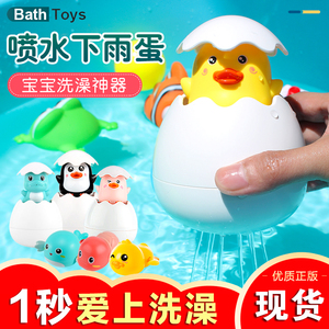 宝宝洗澡玩具小黄鸭子下雨喷水蛋婴儿童浴室戏水花洒男女孩恐龙蛋