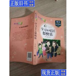 陶小淘日记（第二辑）：学习也可以很快乐 橙子姐姐