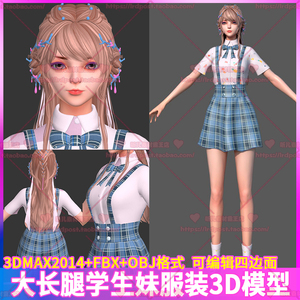 长腿短裙学生妹女孩服装角色人物3D模型3dmax obj 游戏影视动漫cg