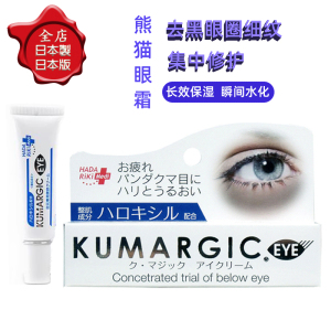 日本HADARIKI KUMARGIC淡化黑眼圈眼袋细纹修护熊猫眼霜紧致 20g