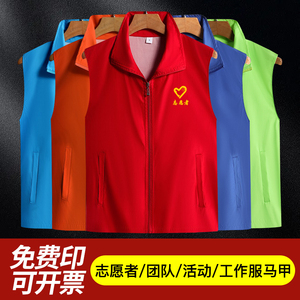 志愿者马甲定制工作服印logo字红色公益活动党员义工服装服务背心