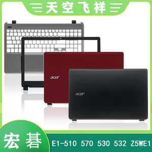 Acer/宏碁  E1-510 E1-570G 572 Z5WE1 A壳B壳C壳D壳 笔记本外壳