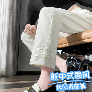 白色长裤子夏季新中式国风盘扣刺绣直筒裤女款高腰休闲九分烟管裤
