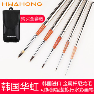 Hwahong华虹356极细勾线水彩笔面相笔金属笔杆便携式旅行口袋画笔