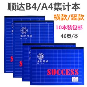 集计用纸34行8栏 记账本表格纸 a4/b4盘点库存记录登记本明细表