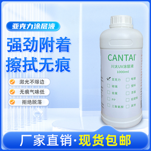 CANTAIuv涂层液亚克力PP材料UV平板打印墨水透明快干无痕uv图层液