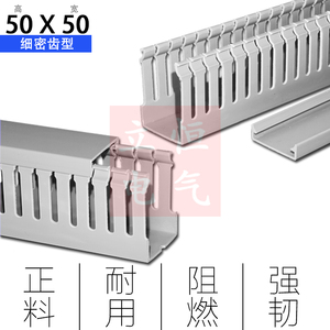 立恒PVC银灰色密齿细齿塑料线槽50*50明装电箱柜方走行布线槽5050