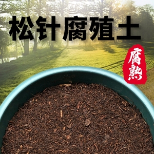 松针腐殖土高温发酵杀菌杀虫腐叶土通用营养土