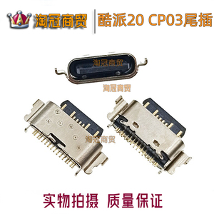 适用 酷派Cool20 CP03 X10尾插接口 手机内置数据充电插孔 Type-c