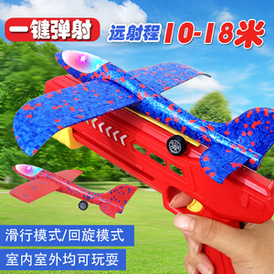 网红泡沫飞机弹射儿童户外耐摔发光滑翔机发射枪小孩手抛飞天玩具