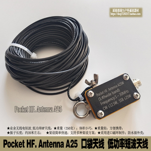 Pocket HF. Antenna A25口袋短波天线 倒V 水平 巴伦天线进口磁环