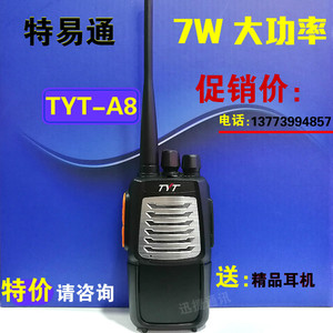 特易通TYTA8 对讲机tytT8 A18抗干扰民用手台大功率餐厅工地 电池