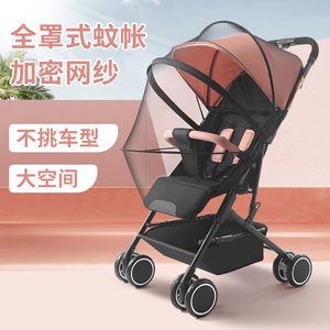 婴儿推车蚊帐通用全罩式免拆防蚊虫罩加大加密通风透气高景观伞车