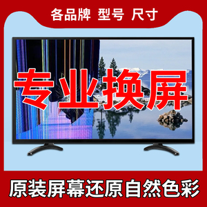 液晶电视机屏幕总成更换屏维修三星TCL小米华为海信乐视海尔创维