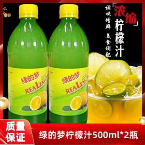 绿的梦浓缩鲜柠檬汁500ml*2瓶冲饮鸡尾酒饮料调配烘焙原料