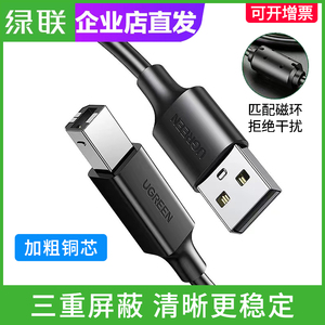 绿联USB打印机数据线延长线加长0.5/1/1.5/2/3/5米方口镀镍转接线