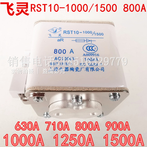 上海电器陶瓷飞灵快速熔断器RST10-1000/1500熔丝STFS-1000/3900