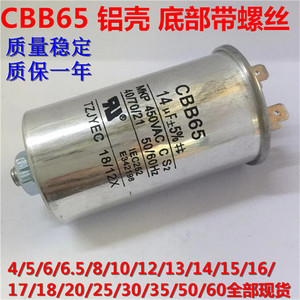 包邮 全新CBB65 空调电容450VAC14UF压缩机启动电容底部带螺丝8MM