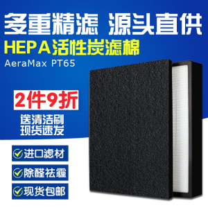 适配范罗士 fellowes AeraMax PT65宠物净化器濾網炭网耗材配件