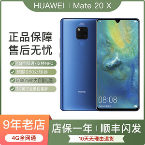 Huawei/华为 Mate 20 X4G全网通老人智能手机7.2英寸大屏幕商务机