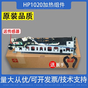 适用 惠普HP1020定影组件 佳能2900定影器 HP1005 1018定影组件
