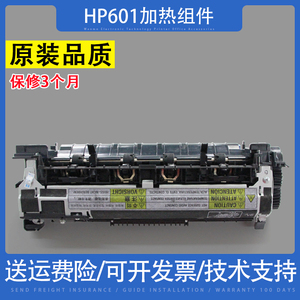 适用惠普HP600加热组件 加热器HP M601 M602 M603定影组件 定影器