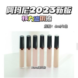 Armani/阿玛2023新版夏季新品power fabric+ 权力权利遮瑕液