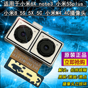 3C适用小米6X后置摄像头note3小米5Splus 米6 8 5C前置照相头原装