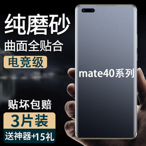 适用华为mate40 rs手机防汗磨砂水凝软膜Mate30e全屏包高清曲面钢化玻璃膜60E护眼蓝光防爆保护贴膜50pro指纹