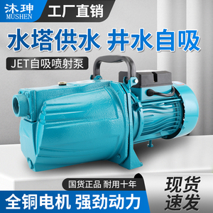 自吸泵喷射泵家用大吸力全自动增压泵水井无塔供水小型吸水泵220V