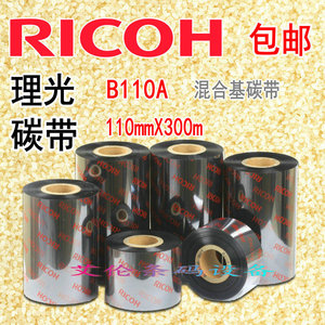 RICOH理光B110A 110mm x 300m混合基碳带热转印条码机色带11cm