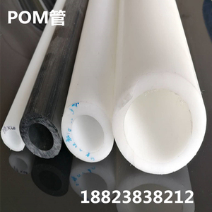 进口POM管材 尼龙管聚甲醛管料 赛刚管棒 POM空心管 尼龙空心管棒