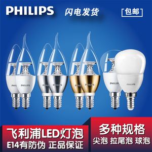 飞利浦led灯泡E14小螺口尖泡球泡3W3.5W4.5W5W 节能透明磨砂正品