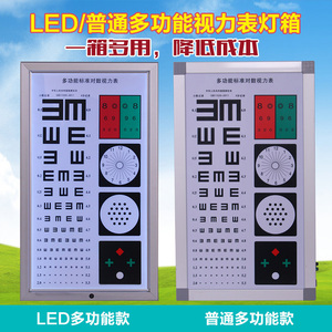 视力表灯箱LED5米2.5超薄多功能测试国际标准对数E视力表挂图医用