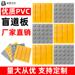 盲人砖行道防滑专用盲贴垫PVC橡胶导盲室内盲道条塑胶室内地面贴