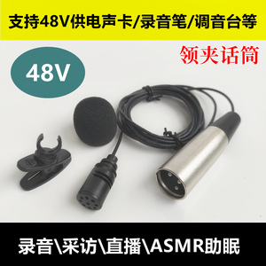 48V领夹头戴有线电容麦 全指向心形ASMR采访录音直播游戏话筒胸带