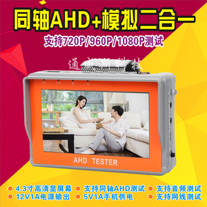 4.3寸屏AHD工程宝视频监控测试仪同轴AHD模拟摄像机测试1080P