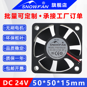 SNOWFAN  5015变频器风机散热风扇5CM直流24v双滚珠YY5015H24B